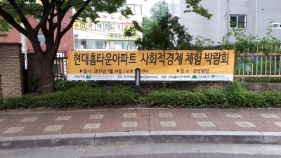 둥지농장에서 강북사회적경제 참여 2017